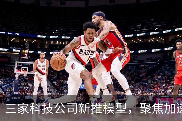 三家科技公司新推模型，聚焦加速与上下文扩展