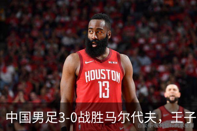 中国男足3-0战胜马尔代夫，王子铭帽子戏法，17岁赵松源首秀