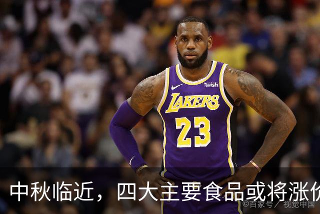 中秋临近，四大主要食品或将涨价，鸡蛋是首位