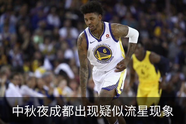 中秋夜成都出现疑似流星现象