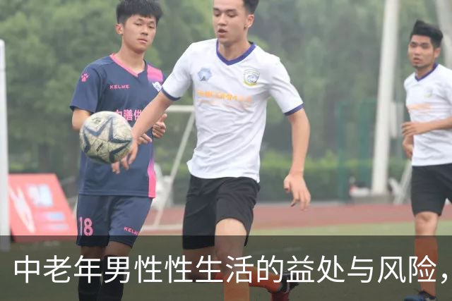 中老年男性性生活的益处与风险，你了解多少？