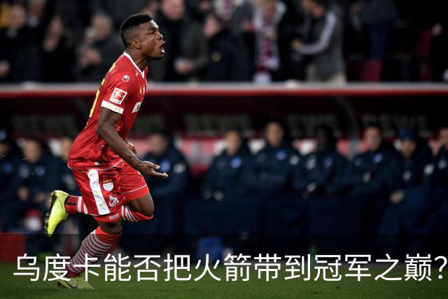 乌度卡能否把火箭带到冠军之巅？