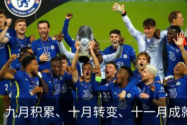 九月积累、十月转变、十一月成就，三大星座迎来好运