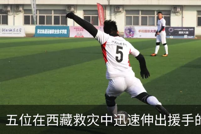 五位在西藏救灾中迅速伸出援手的明星