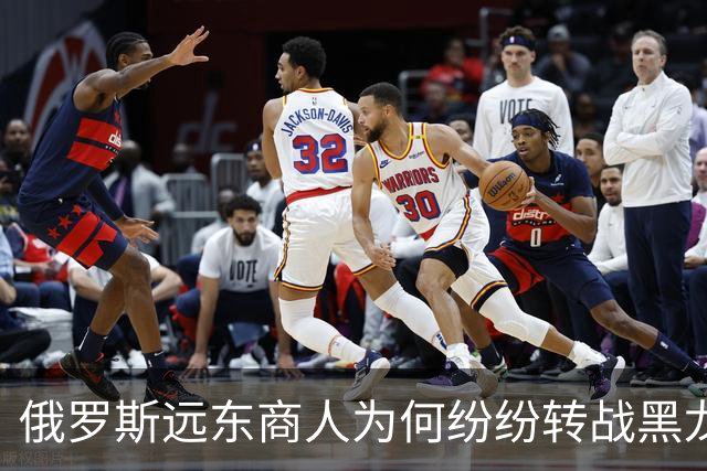 俄罗斯远东商人为何纷纷转战黑龙江