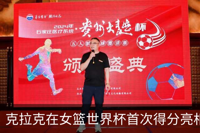克拉克在女篮世界杯首次得分亮相