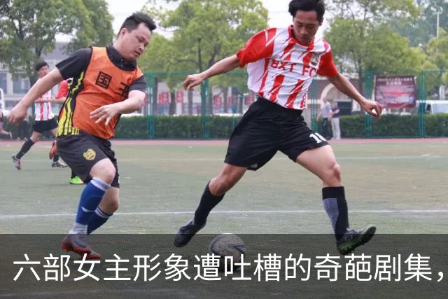 六部女主形象遭吐槽的奇葩剧集，完全看完的你真佩服