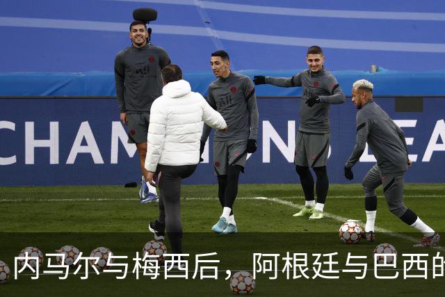 内马尔与梅西后，阿根廷与巴西的传奇10号球衣将归谁？