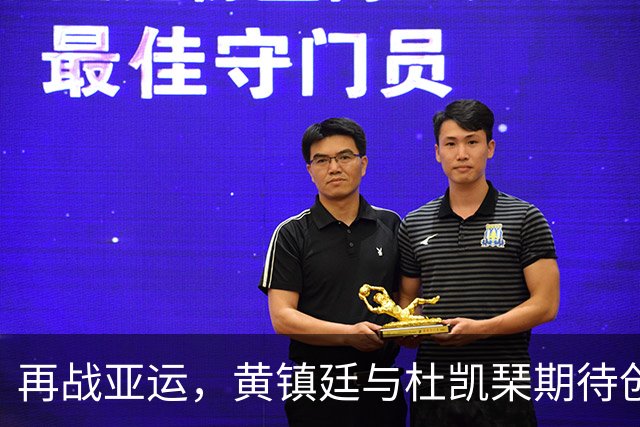 再战亚运，黄镇廷与杜凯琹期待创造佳绩