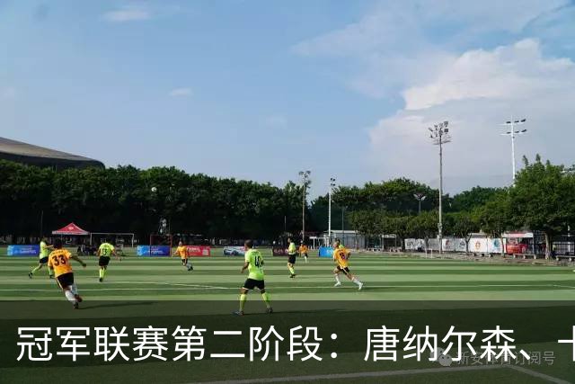 冠军联赛第二阶段：唐纳尔森、卡特晋级