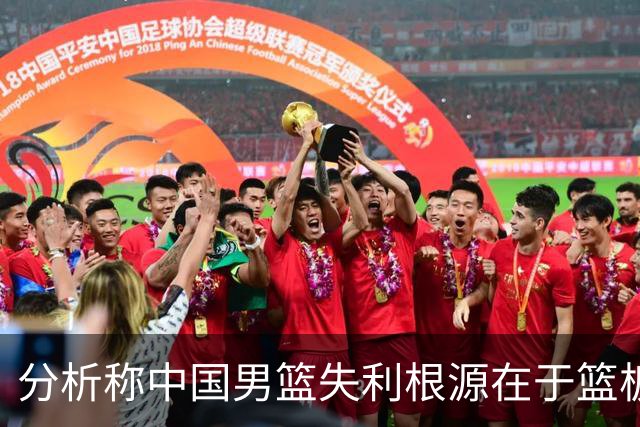 分析称中国男篮失利根源在于篮板表现不佳