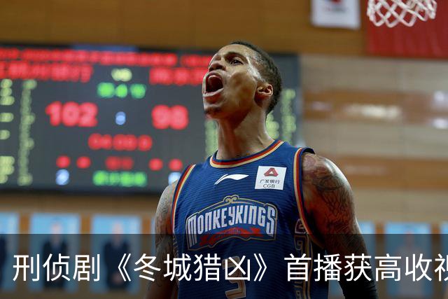 刑侦剧《冬城猎凶》首播获高收视，观众评价两极分化