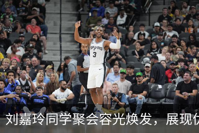 刘嘉玲同学聚会容光焕发，展现优雅气质