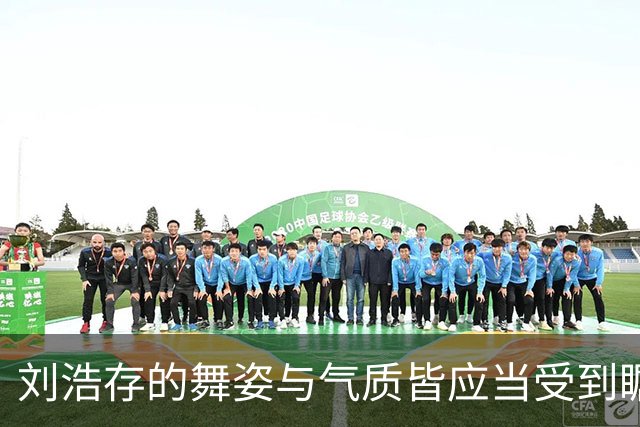 刘浩存的舞姿与气质皆应当受到瞩目