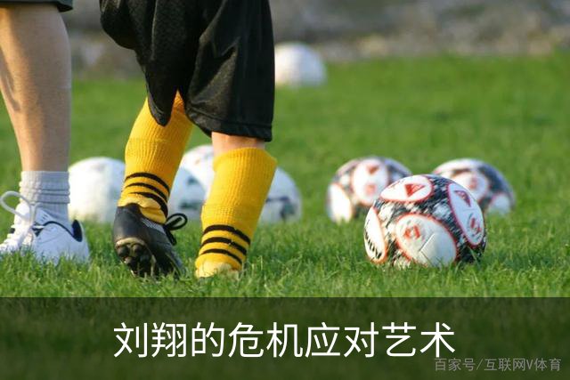 刘翔的危机应对艺术