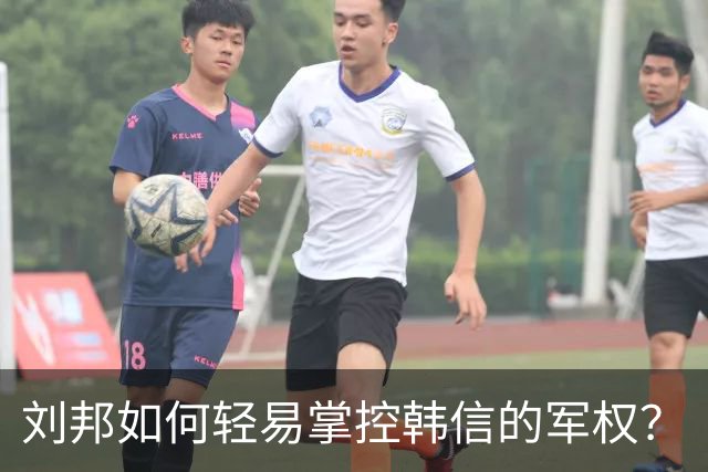 刘邦如何轻易掌控韩信的军权？