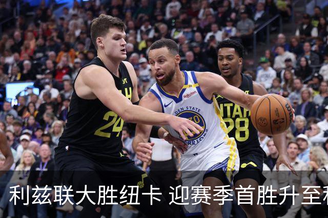 利兹联大胜纽卡 迎赛季首胜升至积分榜第三