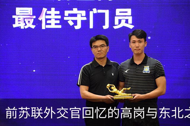 前苏联外交官回忆的高岗与东北之事