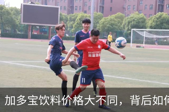 加多宝饮料价格大不同，背后如何？