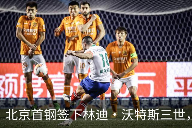 北京首钢签下林迪·沃特斯三世，将穿43号球衣