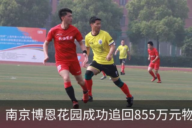 南京博恩花园成功追回855万元物业费，业主获红包