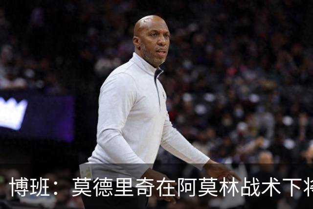博班：莫德里奇在阿莫林战术下将面临挑战