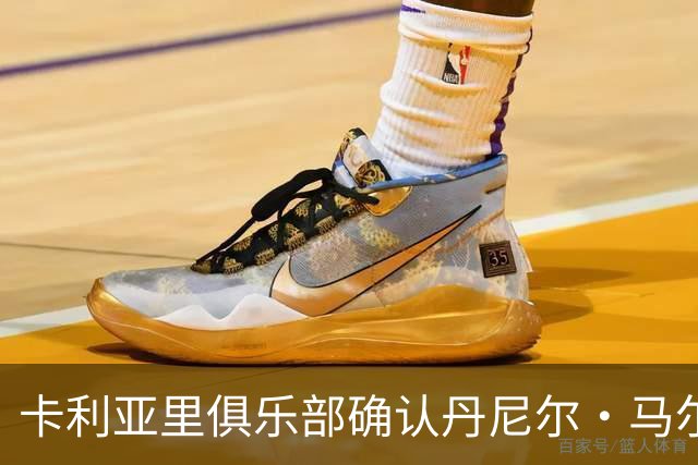 卡利亚里俱乐部确认丹尼尔·马尔蒂尼毒检结果为阴性
