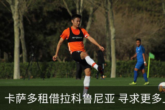 卡萨多租借拉科鲁尼亚 寻求更多上场机会
