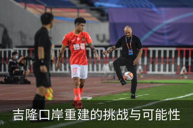 吉隆口岸重建的挑战与可能性