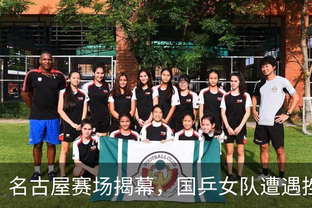 名古屋赛场揭幕，国乒女队遭遇挫折，日本新星蓄势待发