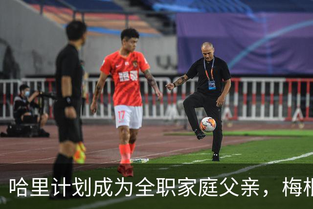 哈里计划成为全职家庭父亲，梅根左右奔波或需时日找房
