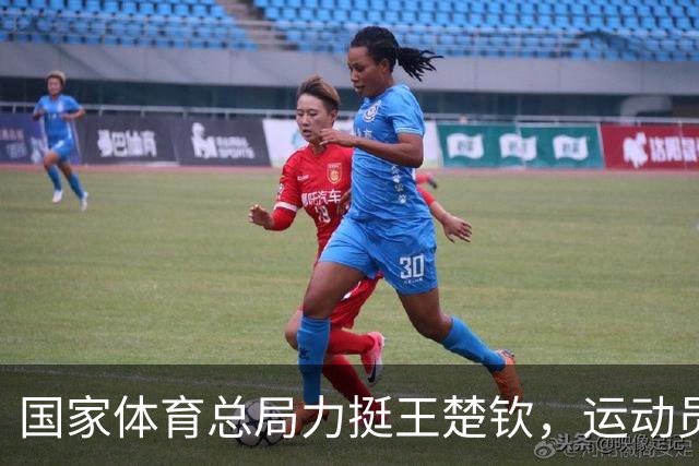 国家体育总局力挺王楚钦，运动员隐私问题引关注