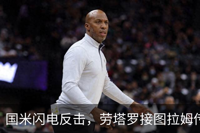 国米闪电反击，劳塔罗接图拉姆传中破门