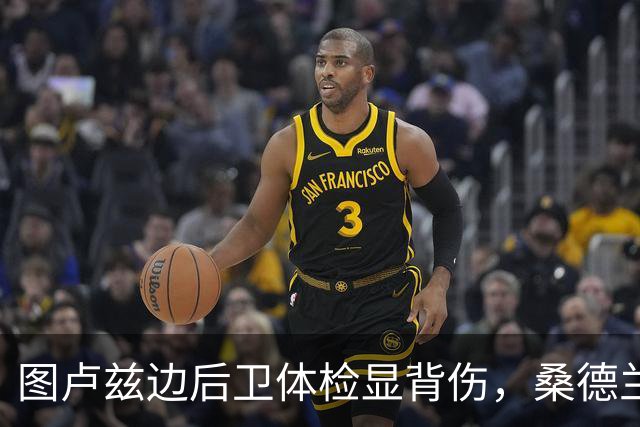图卢兹边后卫体检显背伤，桑德兰签约存变数