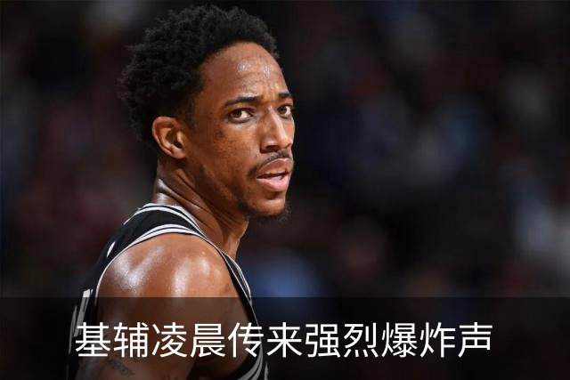 基辅凌晨传来强烈爆炸声