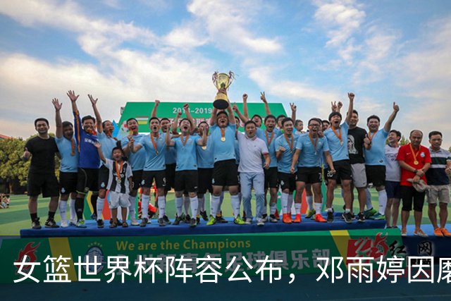 女篮世界杯阵容公布，邓雨婷因磨合不足未入选