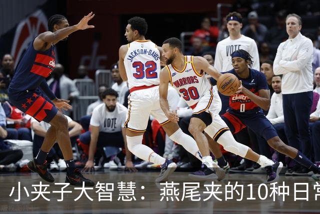小夹子大智慧：燕尾夹的10种日常妙用