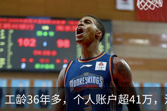 工龄36年多，个人账户超41万，江苏退休能拿多少养老金？