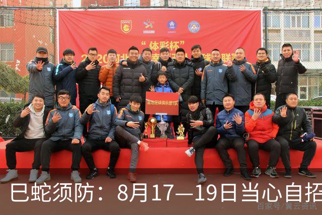 巳蛇须防：8月17—19日当心自招祸端