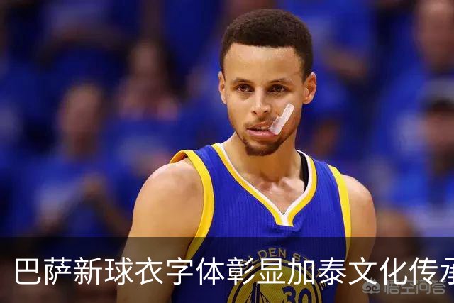 巴萨新球衣字体彰显加泰文化传承