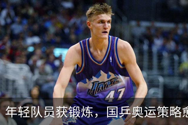 年轻队员获锻炼，国乒奥运策略愈发明确