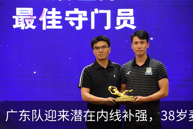 广东队迎来潜在内线补强，38岁麦基或重返CBA？