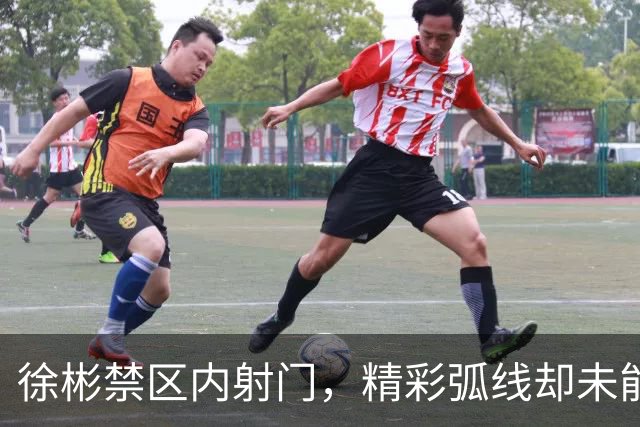 徐彬禁区内射门，精彩弧线却未能命中目标