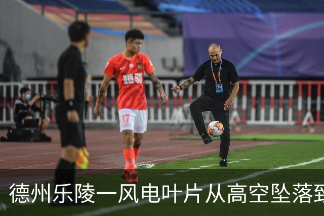 德州乐陵一风电叶片从高空坠落致道路中断