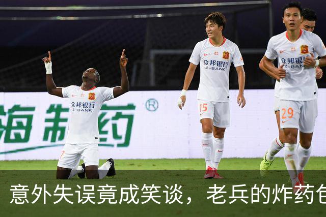 意外失误竟成笑谈，老兵的炸药包意外之喜