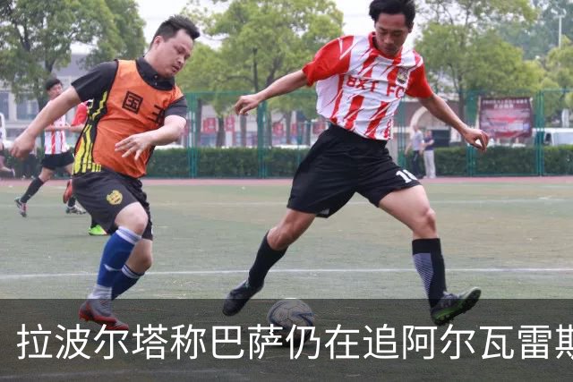 拉波尔塔称巴萨仍在追阿尔瓦雷斯，马竞立场未变