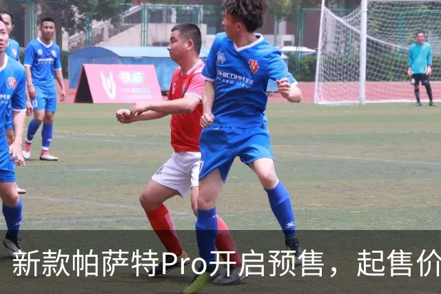 新款帕萨特Pro开启预售，起售价仅需13.99万元