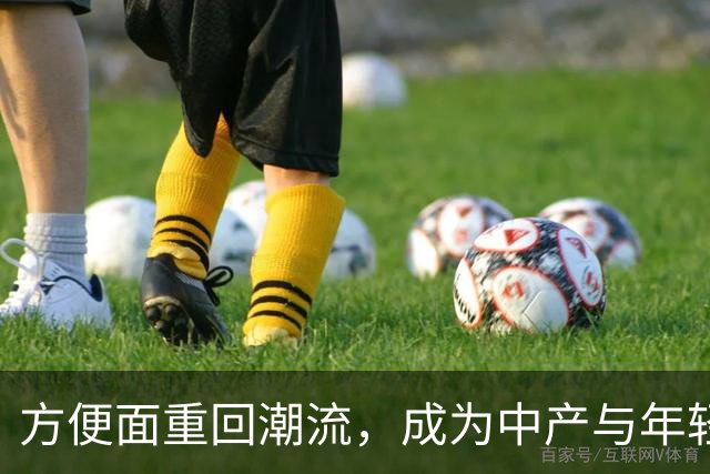 方便面重回潮流，成为中产与年轻人心头好