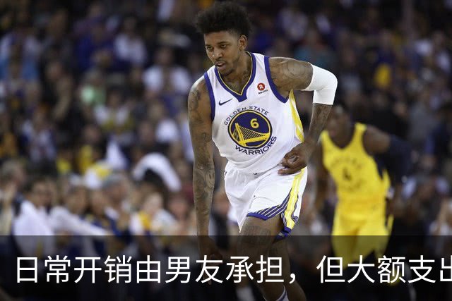 日常开销由男友承担，但大额支出被拒，引发争议
