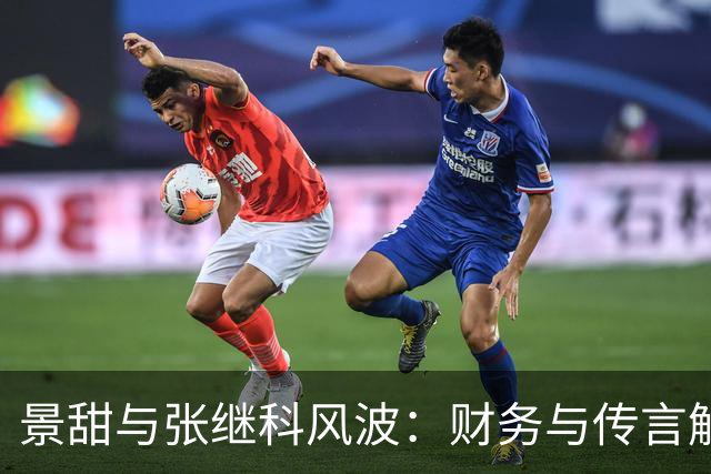 景甜与张继科风波：财务与传言解读